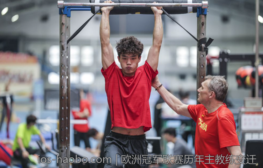 欧洲冠军联赛历年主教练变迁