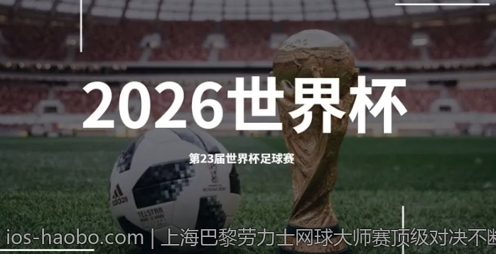上海巴黎劳力士网球大师赛顶级对决不断